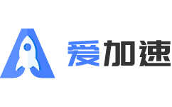 加速器