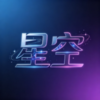星空集团